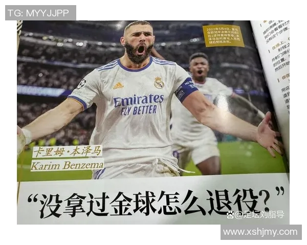 足球金球奖的荣耀与争议如何影响世界足坛的发展与未来