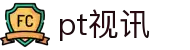 PT视讯·(中国游)官方网站